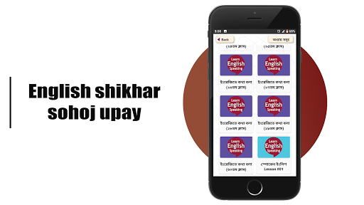 মাত্র ৩০ দিনে ইংরেজি শিক্ষা Screenshot 3 - AppWisp.com