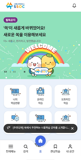 Android application 시흥교육 쏙 screenshort