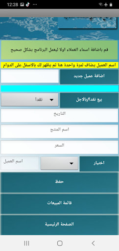 برنامج محاسبي للمحلات التجارية Screen 2