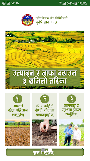 Android application ADBL Krishi Gyan Kendra screenshort