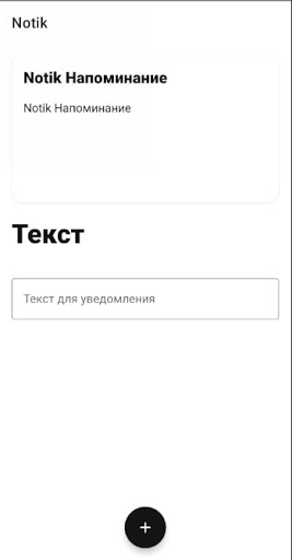 Android application Notik - create notifications screenshort