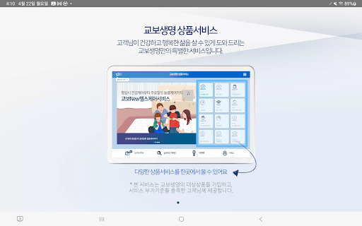 교보생명 상품서비스(태블릿용) Screen 2