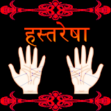 Palmistry In Marathi icon