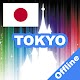 Download 東京TDL-TDSマップ For PC Windows and Mac 2.0.3