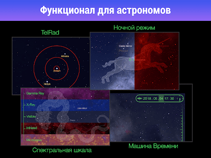 Star Walk - Атлас звездного неба и Астрономия Screenshot