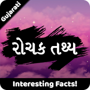 Top 36 Entertainment Apps Like રોચક તથ્ય | Rochak Tathya - Facts in Gujarati - Best Alternatives