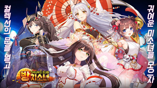 Android application 방치소녀 screenshort