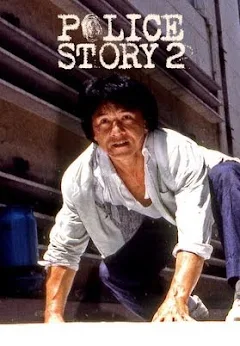 Jackie Chan: Police Story 2 - ภาพยนตร์ใน Google Play