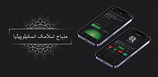 Minhaj Islamic Encyclopedia