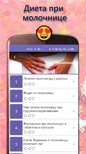 Android application Молочница screenshort