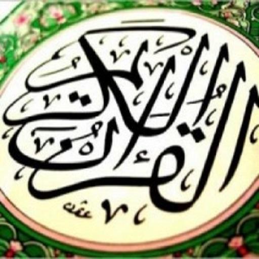 Holy Quran logo