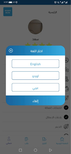 gogonow-customer Screen 3