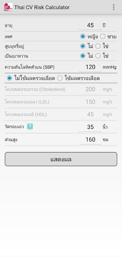 Thai CV Risk Calculator Screen 2