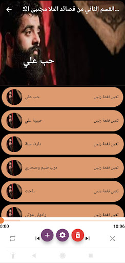 لطميات مجتبى الكعبي Screenshot 3 - AppWisp.com