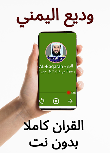 Quran without internet Yamani Screen 3