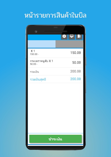 POS2FEE Screen 3