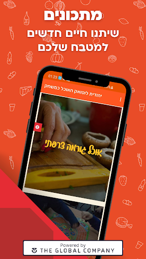 יהודית לוטואק - האוכל כמשחק Screen 3