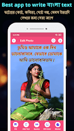 Write Bangla Text On Photo, ছব