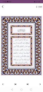 القرآن الكريم مصور
