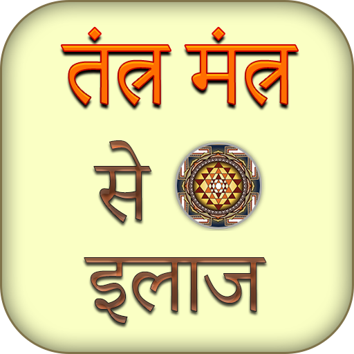 Tantra Mantra Se Upchar 1.0.4 Icon