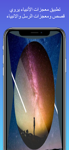 Android application معجزات الأنبياء screenshort