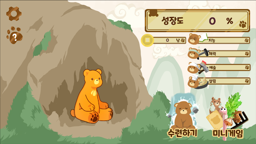 웅녀키우기 Screen 2