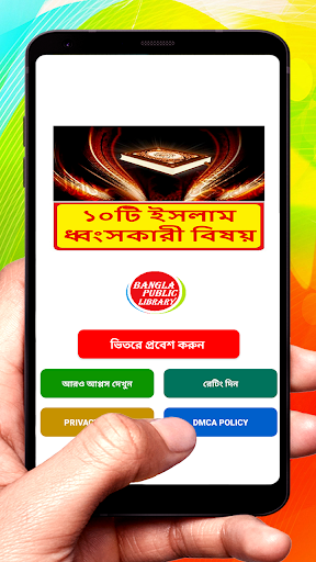 Android application ১০টি ইসলাম ধ্বংসকারী বিষয় বই screenshort