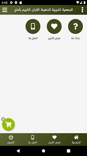 جمعية تحفيظ القران بأملج Screenshot 2 - AppWisp.com