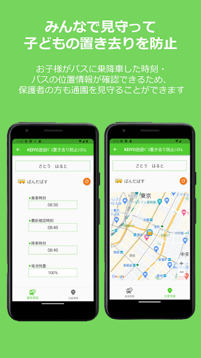KEIYO送迎バス置き去り防止システムAN-S113保護者用 Screen 2