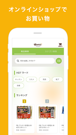 ワッツ(Watts) 公式アプリ Screen 3