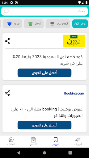 كوبونك Screen 2
