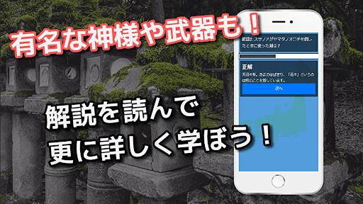 日本神話クイズアプリ