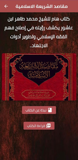 Android application مقاصد الشريعة الاسلامية pdf screenshort