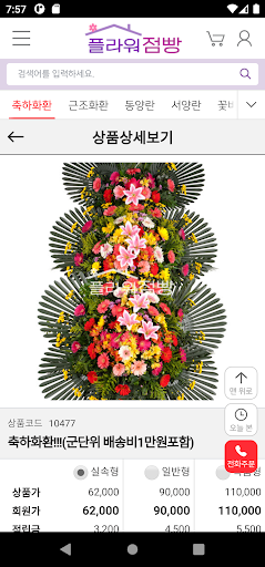 전국꽃배달 플라워점빵 Screen 3