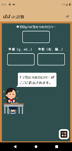 Android application ぱぱっと計算 screenshort