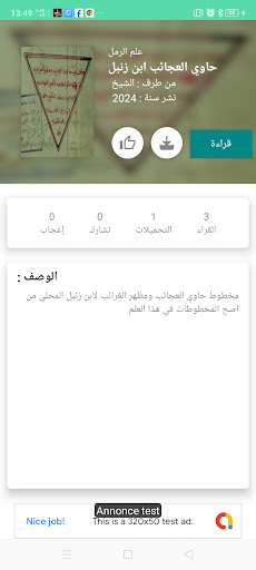 Android application المكتبة الرقمية screenshort