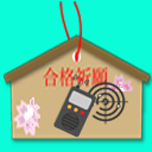 陸上特殊無線技士　１級 logo
