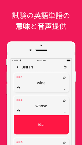 英語単語、センター試験英語単語 Screenshot 4 - AppWisp.com