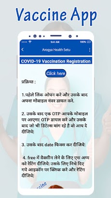 Arogya Health Setu - Vaccine Registrationのおすすめ画像3