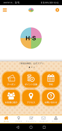 Android application 柴田治療院 screenshort