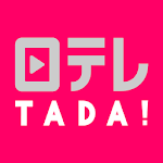 Cover Image of Download 日テレTADA  APK