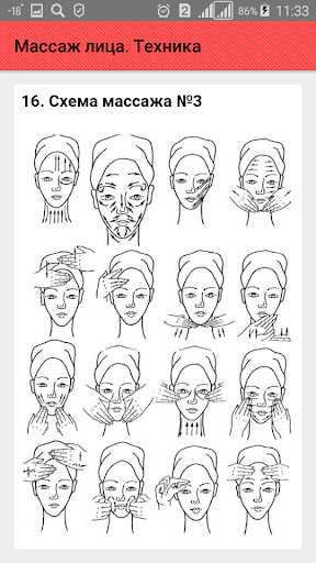 Массаж лица. Техника