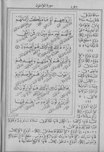 Tafsir Al-Ibriz Jawa Juz 18 Screen 3