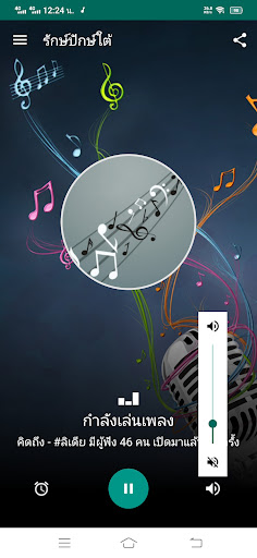 รักษ์ปักษ์ใต้เรดิโอ