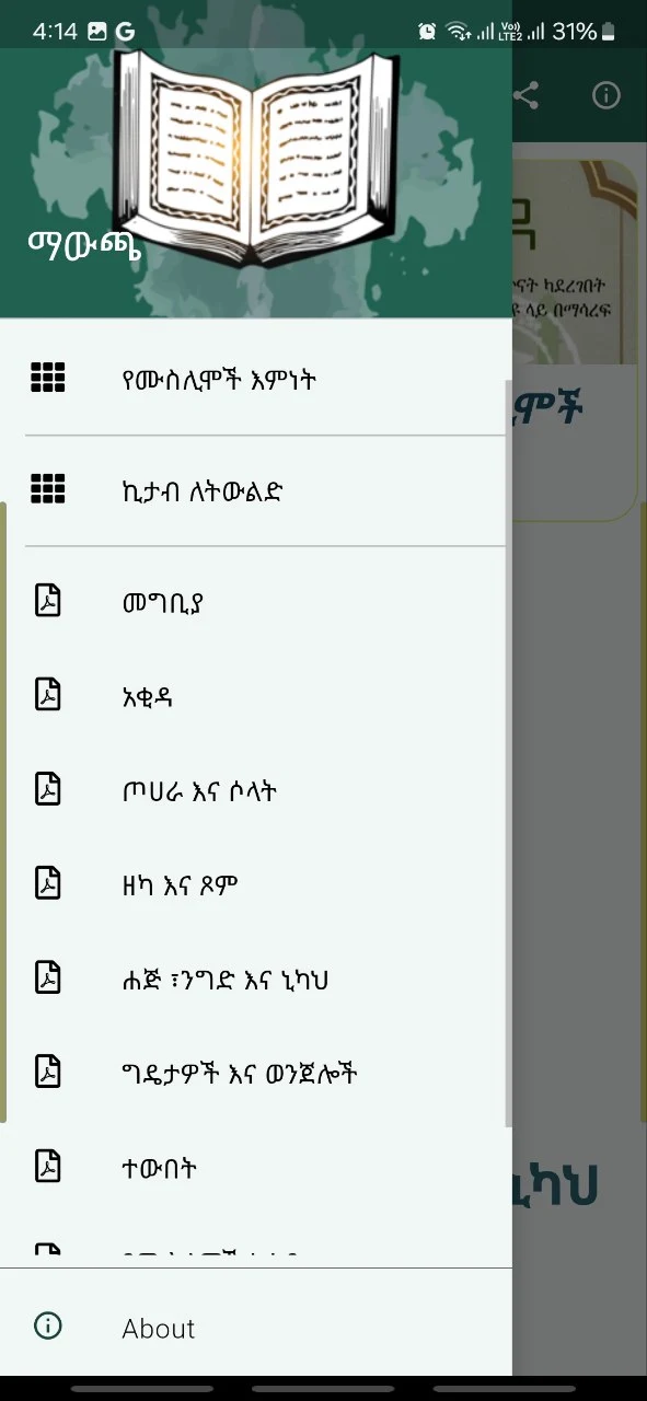 የሙስሊሞች እምነት