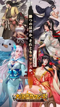 Game screenshot 大江戸ロマンス〜ようこそ利益至上主義の町へ〜 mod apk