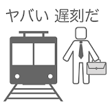 30秒で通勤する方法〜八王子から東京駅まで〜究極のバカゲー icon
