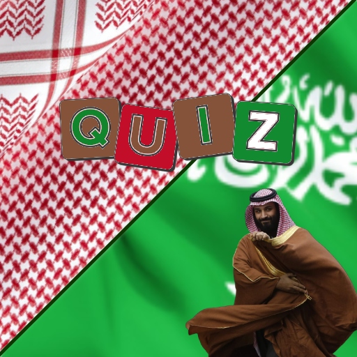 أسئلة وأجوبة عن السعودية
