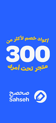 Android application Sahseh | صحصح screenshort