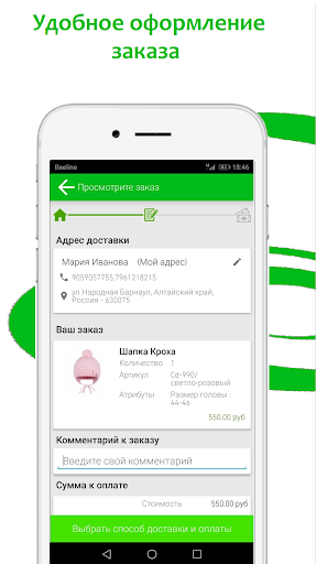 Android application BabyButik-nsk screenshort